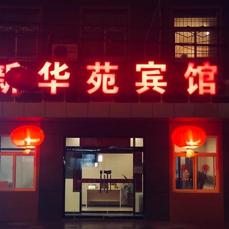 Beijing Xinhuayuan Hotel Luaran gambar